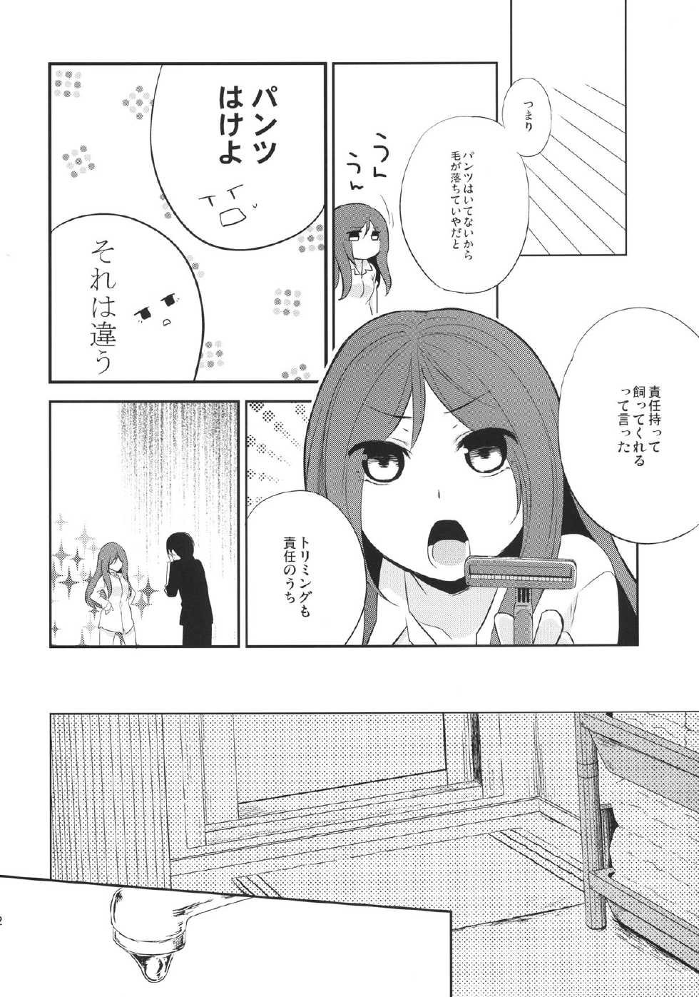[Hitsuji 1ban Shibori (Hitsuji Hako)] Kanojo no Pet Jinsei 4 [Digital] - Page 12