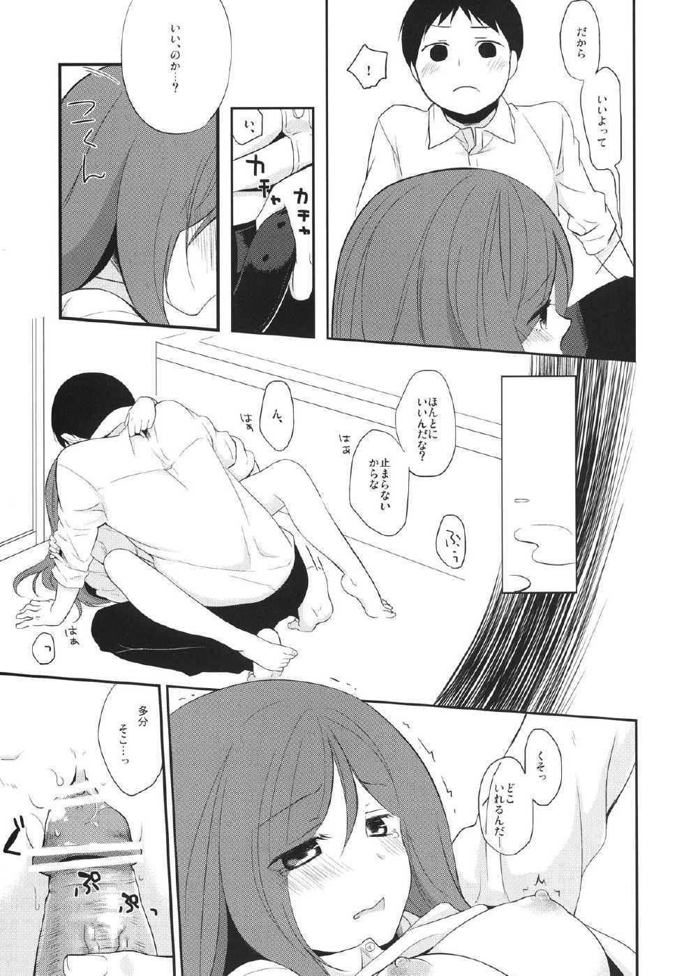 [Hitsuji 1ban Shibori (Hitsuji Hako)] Kanojo no Pet Jinsei 4 [Digital] - Page 17