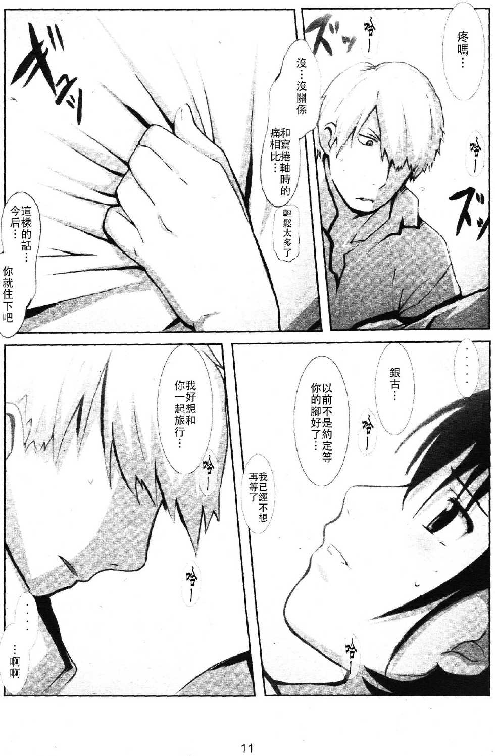 (C70) [Yowatari Kouba (Jet Yowatari)] Kotori (Mushishi) [Chinese] [CE家族社] - Page 12