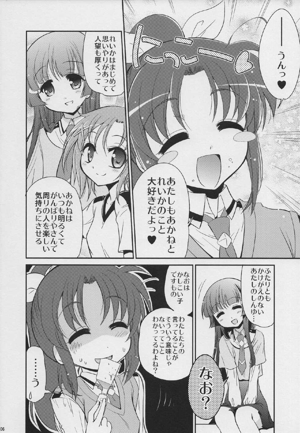 (C82) [Yokoshimaya. (Yokoshima Takemaru)] && (Smile Precure!) - Page 5