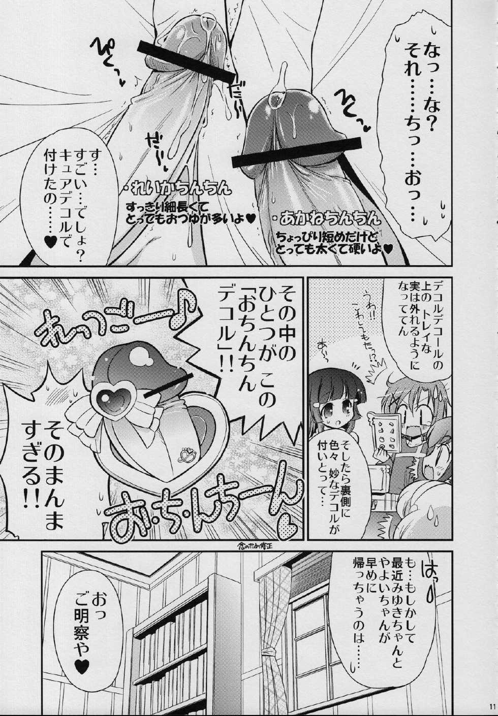 (C82) [Yokoshimaya. (Yokoshima Takemaru)] && (Smile Precure!) - Page 10