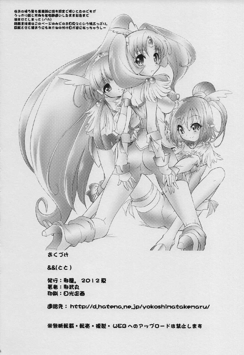 (C82) [Yokoshimaya. (Yokoshima Takemaru)] && (Smile Precure!) - Page 33