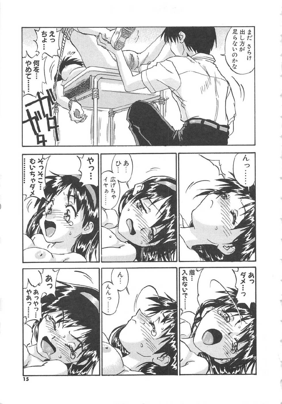 [ZERRY Fujio] Tobira o Kojiakete - Page 16
