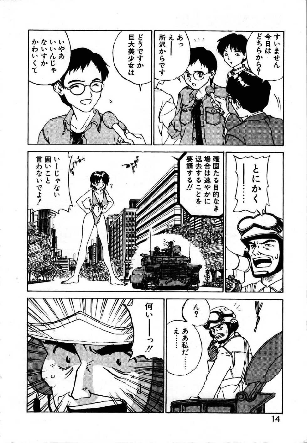 [ZERRY Fujio] SMILE - Page 12