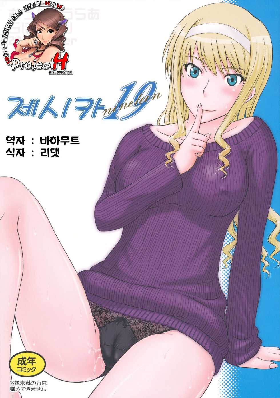 (C82) [MOON RULER (Tsukino Jyogi)] Jessica 19 | 제시카 19 (Amagami) [Korean] [Project H] - Page 1