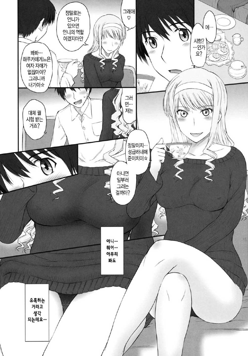 (C82) [MOON RULER (Tsukino Jyogi)] Jessica 19 | 제시카 19 (Amagami) [Korean] [Project H] - Page 3