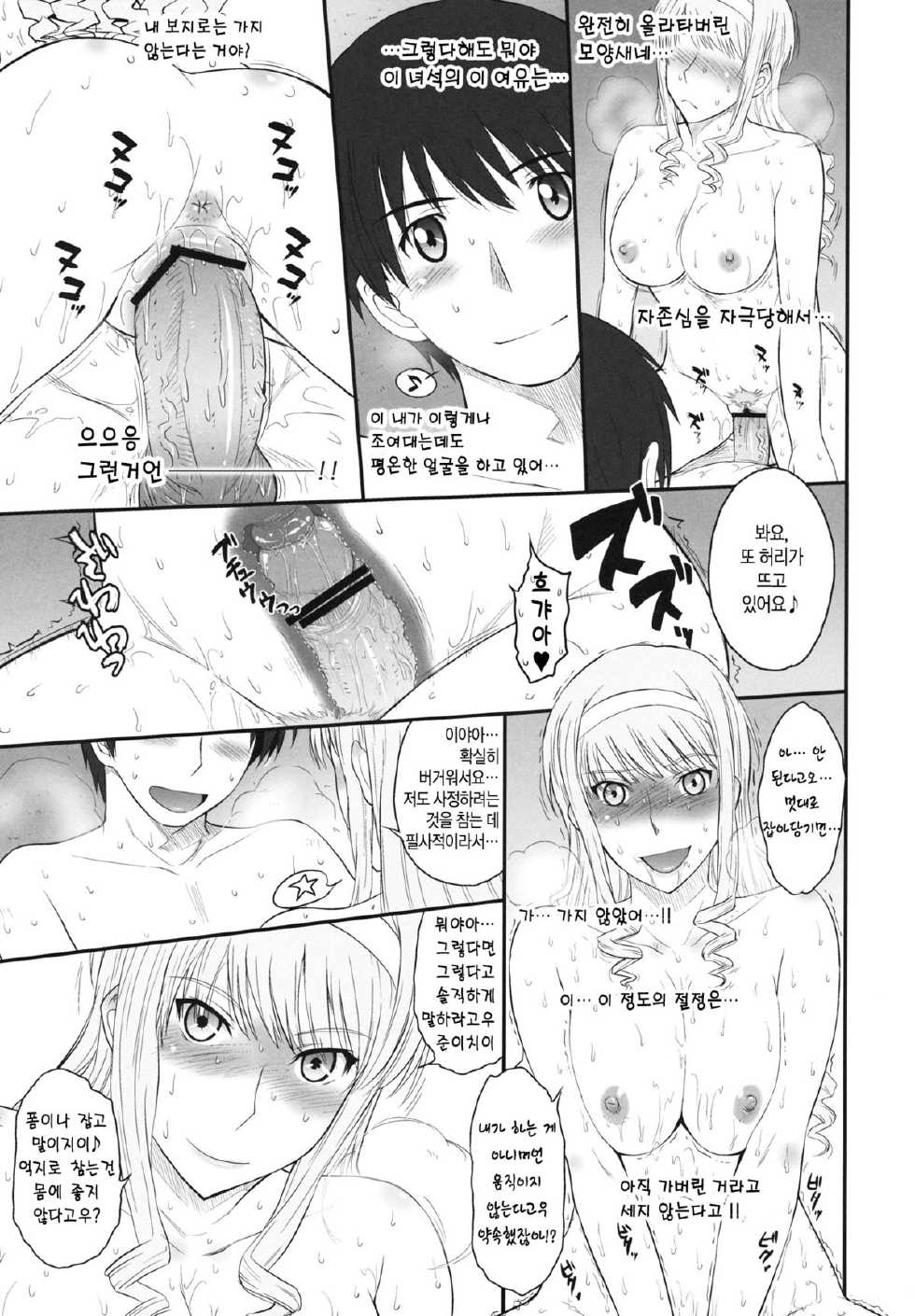 (C82) [MOON RULER (Tsukino Jyogi)] Jessica 19 | 제시카 19 (Amagami) [Korean] [Project H] - Page 18