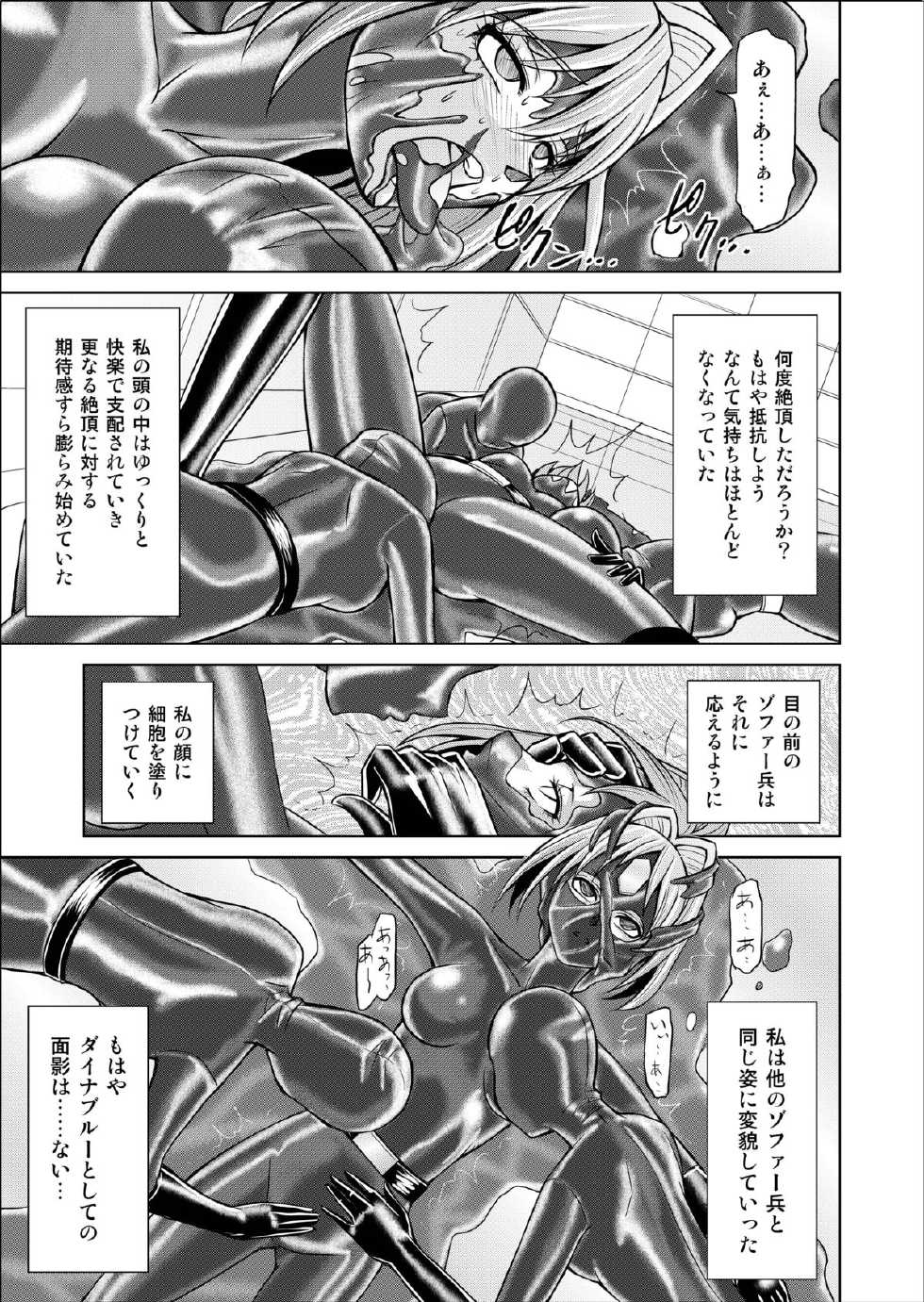 [Macxe's (monmon)] Tokubousentai Dinaranger ~Heroine Kairaku Sennou Keikaku~ Vol.02 Special Edition [Digital] - Page 13