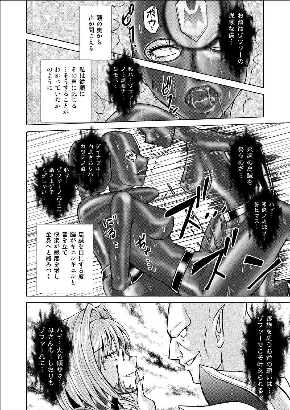 [Macxe's (monmon)] Tokubousentai Dinaranger ~Heroine Kairaku Sennou Keikaku~ Vol.02 Special Edition [Digital] - Page 20