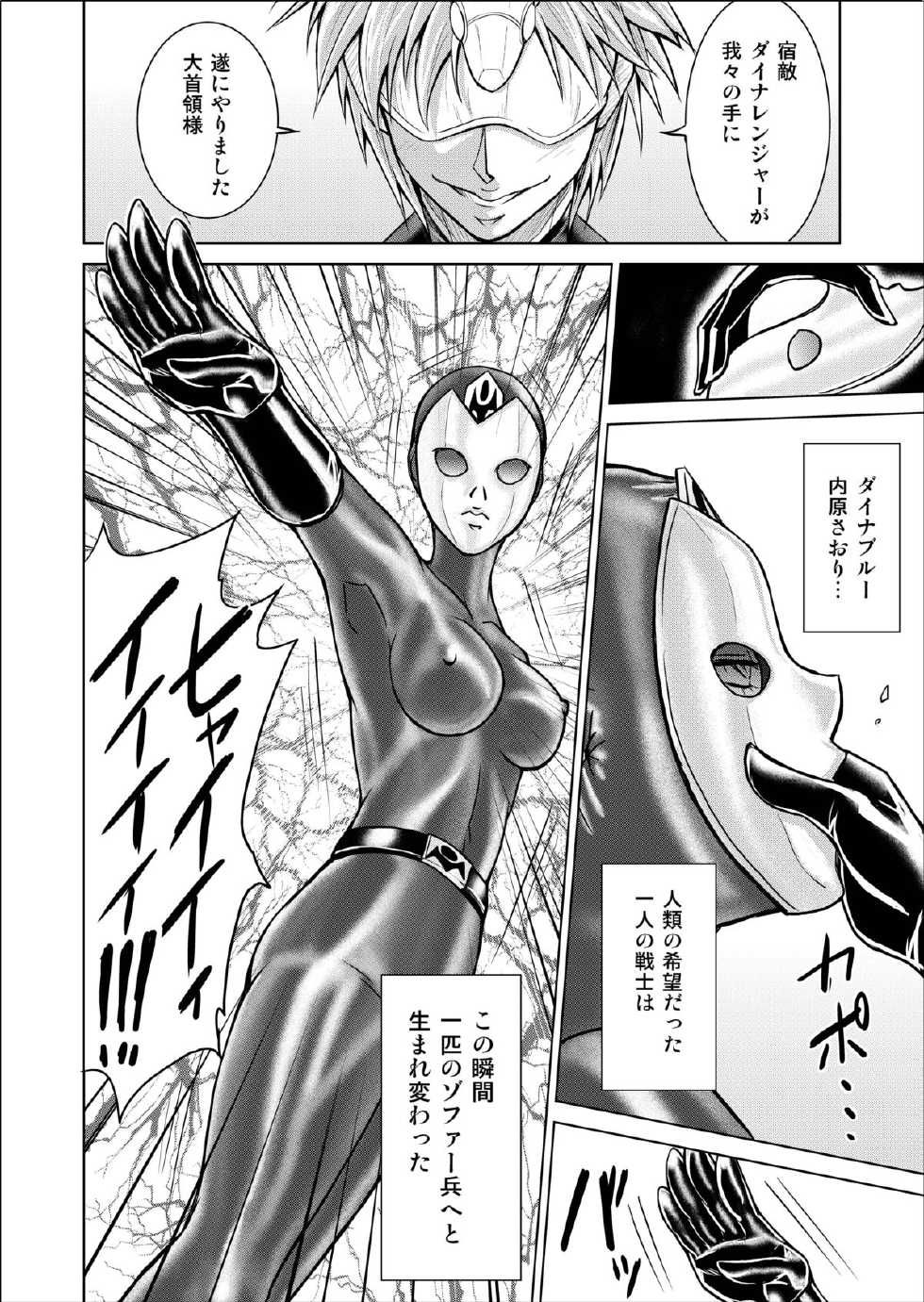 [Macxe's (monmon)] Tokubousentai Dinaranger ~Heroine Kairaku Sennou Keikaku~ Vol.02 Special Edition [Digital] - Page 26