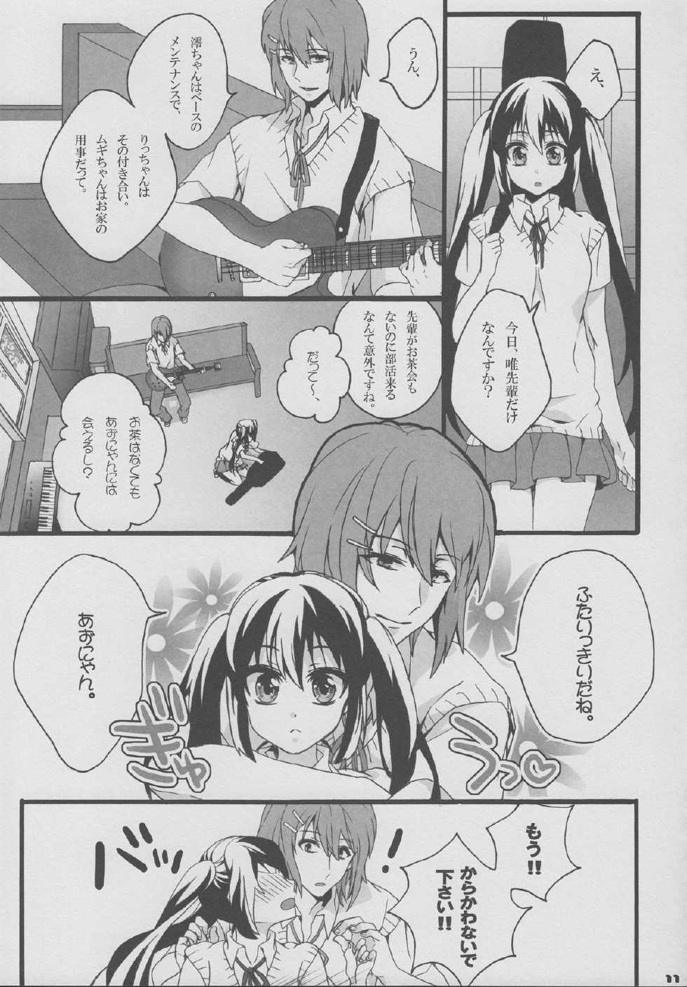 (C78) [Aimaimoko (Moko)] Yui Azu Hotchkiss (K-ON!) - Page 10