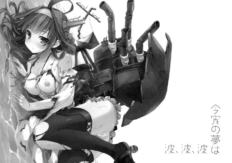 (C85) [AYUEST (Ayuya)] Koyoi no Yume wa Nami, Nami, Nami (Kantai Collection -KanColle-) [Korean] [Liberty Library] - Page 6