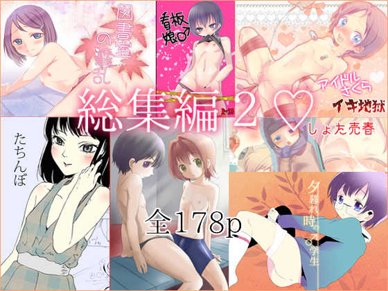 [Mary no Yamai (Taguchi)] Soushuuhen 2 ♡ [Digital] - Page 1