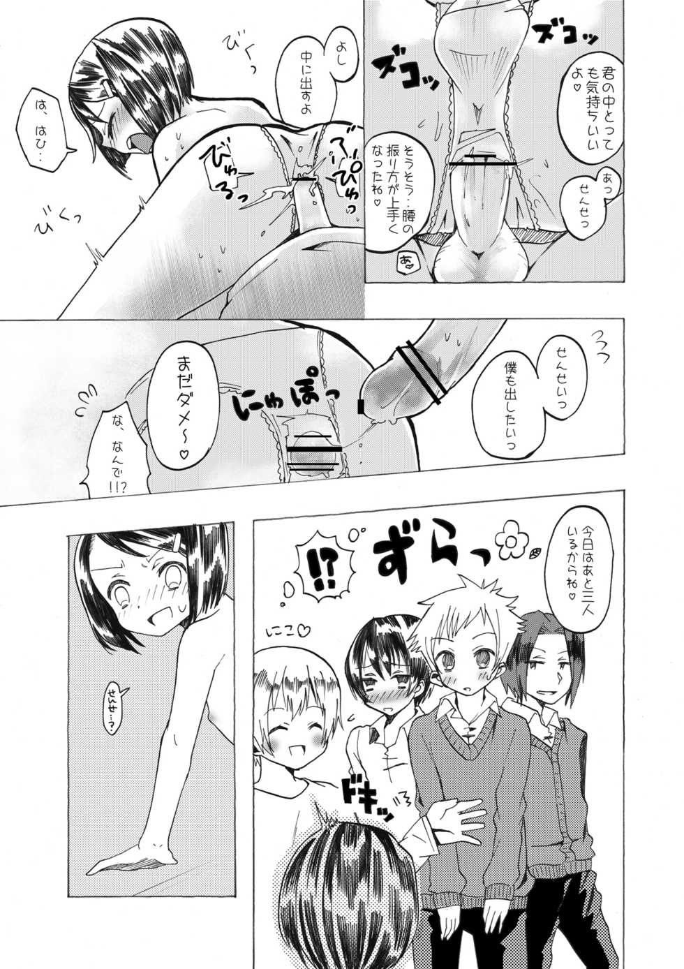 [Mary no Yamai (Taguchi)] Soushuuhen 2 ♡ [Digital] - Page 15