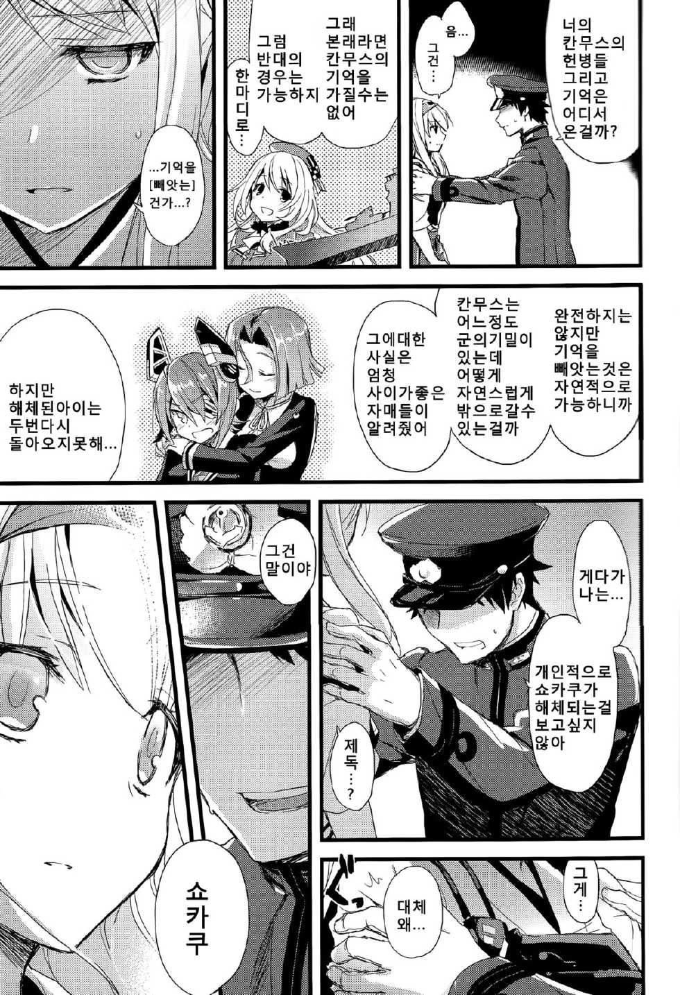 (SC62) [AYUEST (Ayuya)] Tsuru no Mai Oriru (Kantai Collection -KanColle-) [Korean] [H] - Page 10