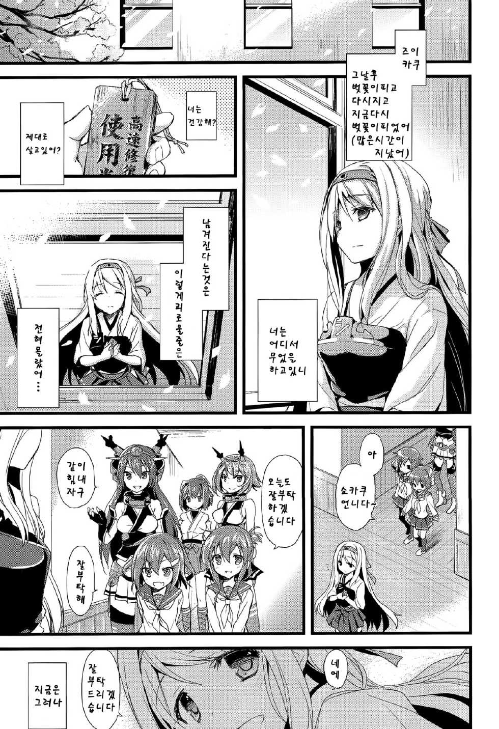 (SC62) [AYUEST (Ayuya)] Tsuru no Mai Oriru (Kantai Collection -KanColle-) [Korean] [H] - Page 19