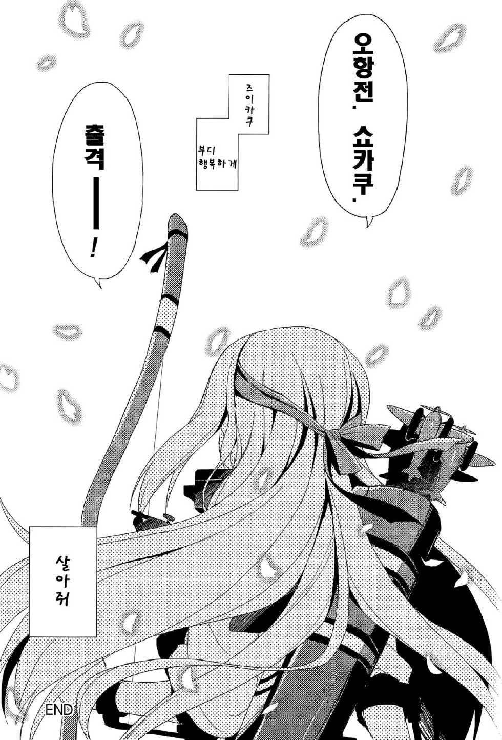 (SC62) [AYUEST (Ayuya)] Tsuru no Mai Oriru (Kantai Collection -KanColle-) [Korean] [H] - Page 21