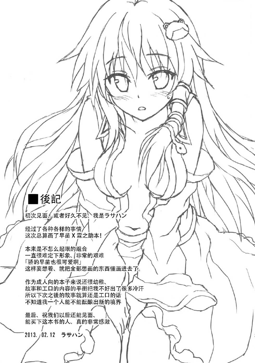 (Mishaguji-sai) [Rasa House (Rasahan)] Alarm Clock (Touhou Project) [Chinese] [CE家族社] - Page 24