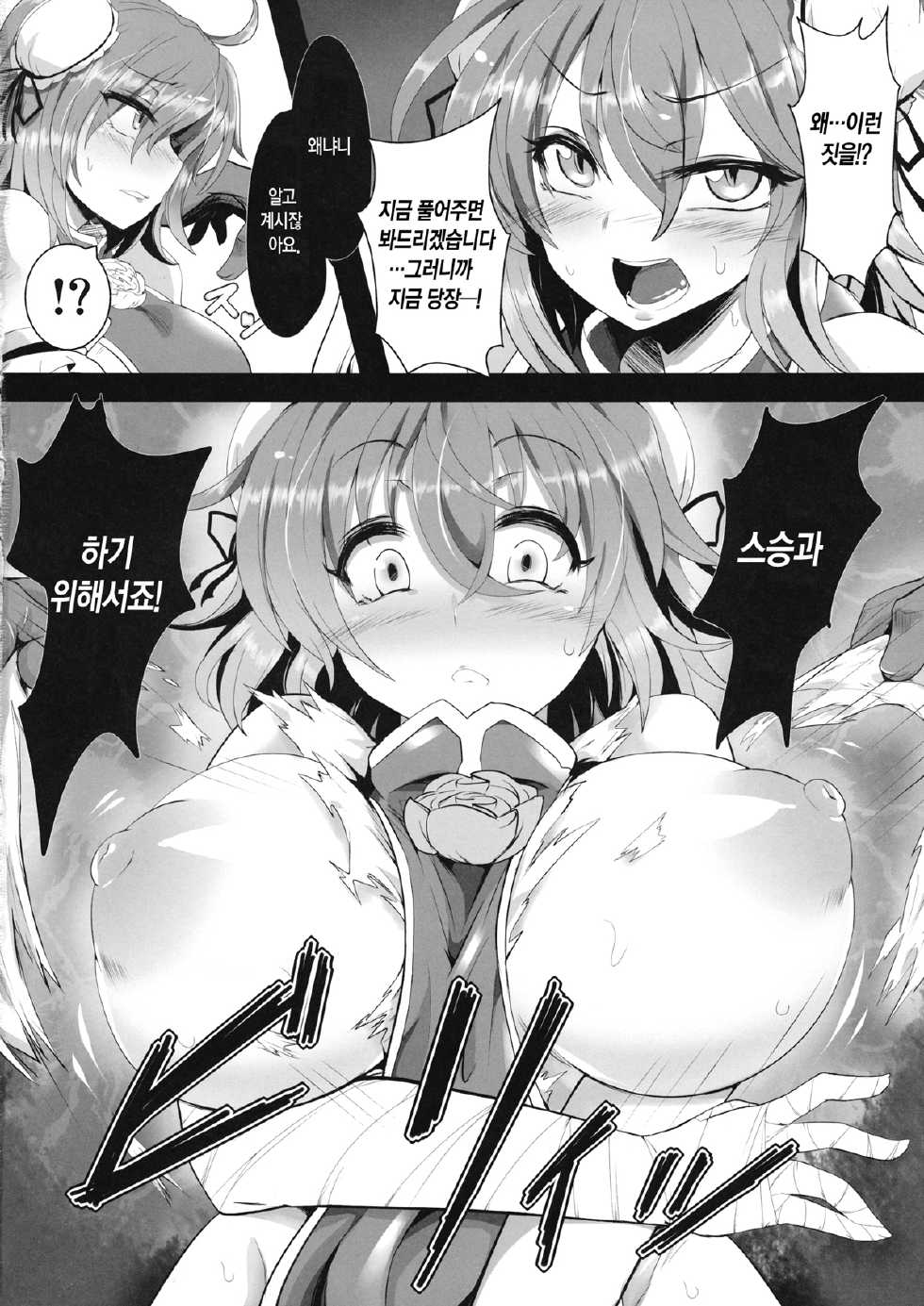 (C85) [Ato Nana Fun (Rindou, Roki)] Tougenkyou Engi | 도원향 염의 (Touhou Project) [Korean] [Team Mystic] - Page 3