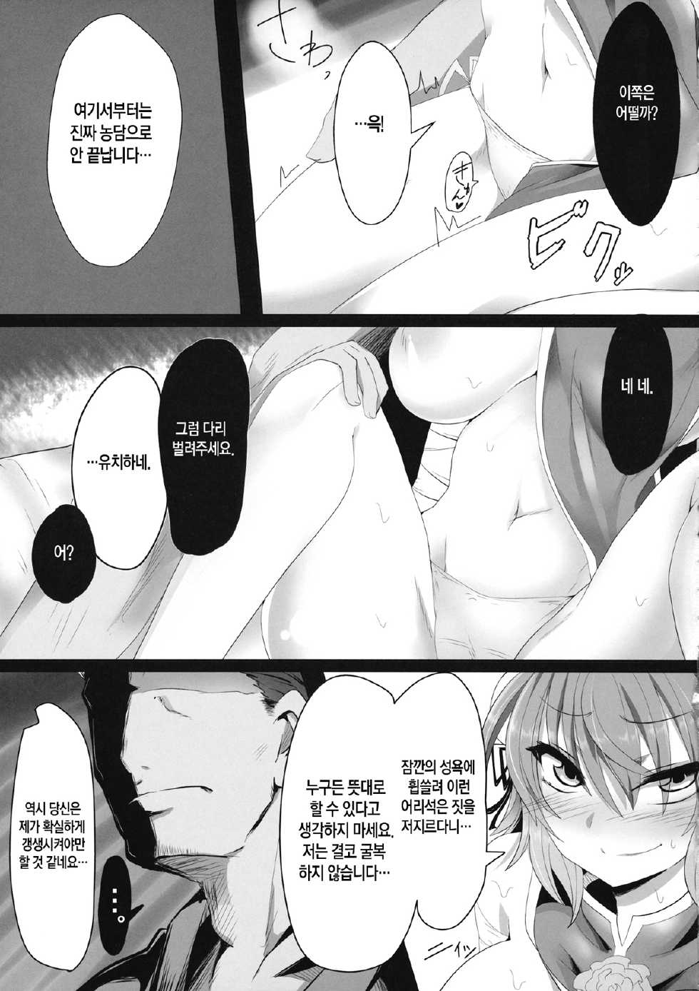 (C85) [Ato Nana Fun (Rindou, Roki)] Tougenkyou Engi | 도원향 염의 (Touhou Project) [Korean] [Team Mystic] - Page 6