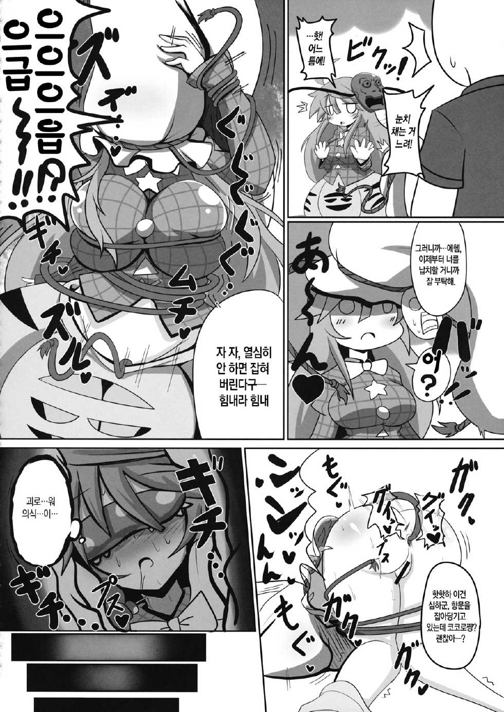 (C85) [Ato Nana Fun (Rindou, Roki)] Tougenkyou Engi | 도원향 염의 (Touhou Project) [Korean] [Team Mystic] - Page 17