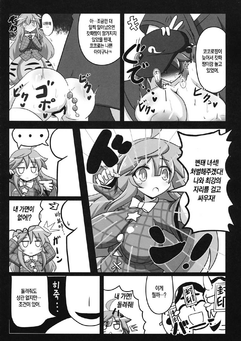 (C85) [Ato Nana Fun (Rindou, Roki)] Tougenkyou Engi | 도원향 염의 (Touhou Project) [Korean] [Team Mystic] - Page 19