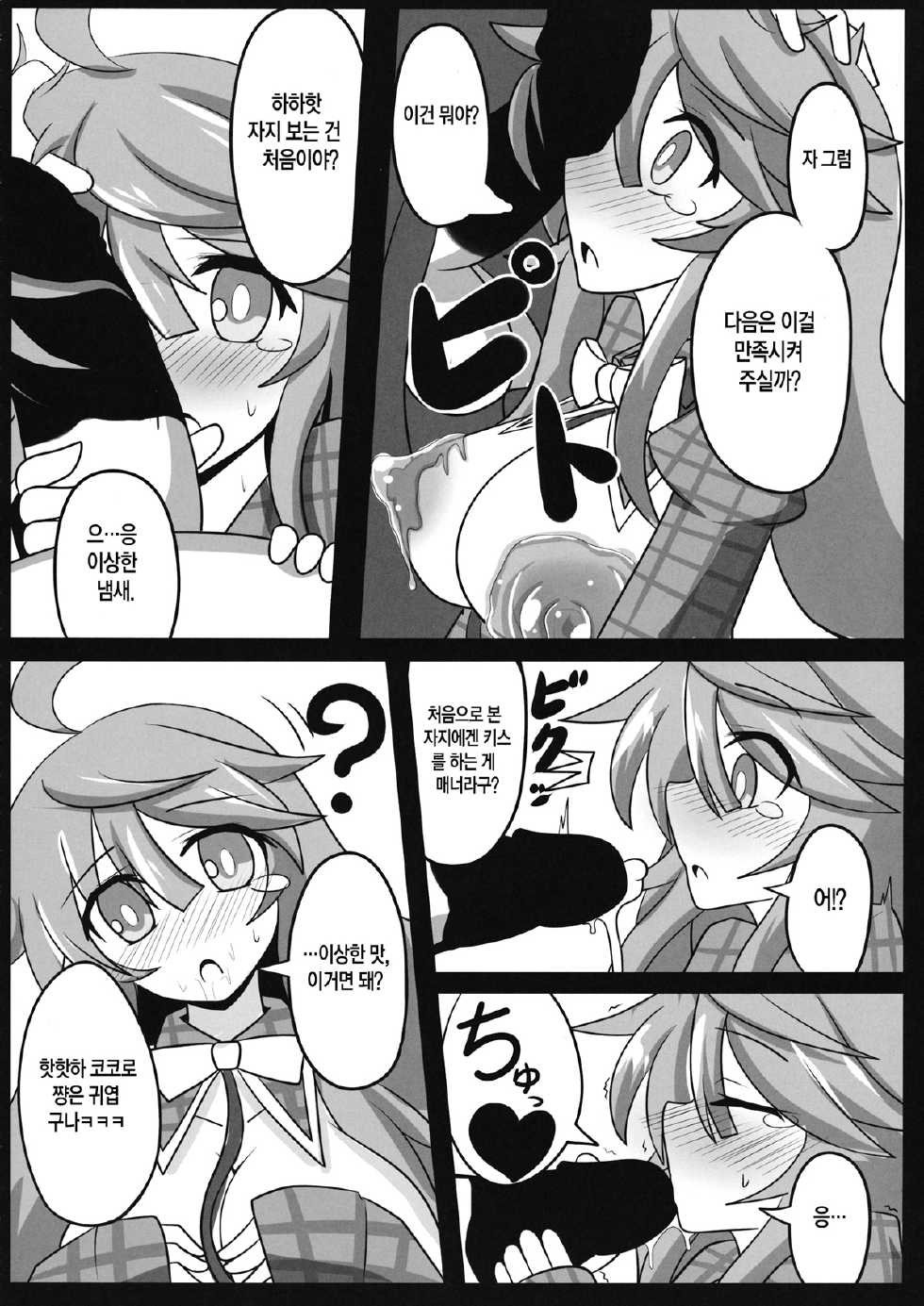 (C85) [Ato Nana Fun (Rindou, Roki)] Tougenkyou Engi | 도원향 염의 (Touhou Project) [Korean] [Team Mystic] - Page 21