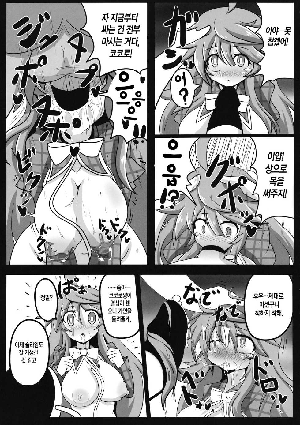 (C85) [Ato Nana Fun (Rindou, Roki)] Tougenkyou Engi | 도원향 염의 (Touhou Project) [Korean] [Team Mystic] - Page 22