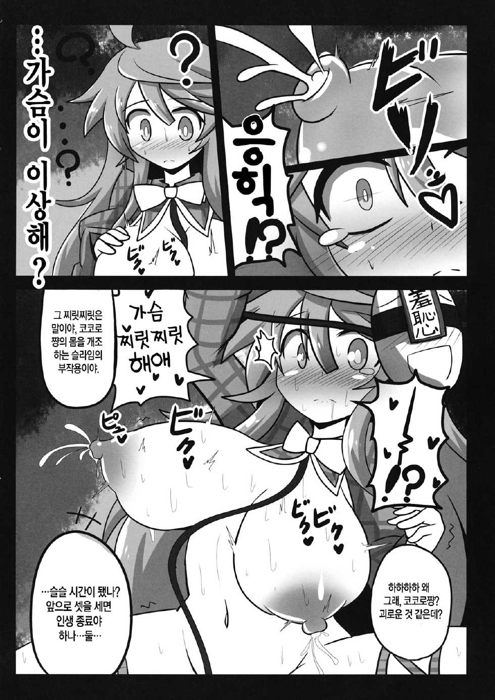 (C85) [Ato Nana Fun (Rindou, Roki)] Tougenkyou Engi | 도원향 염의 (Touhou Project) [Korean] [Team Mystic] - Page 23