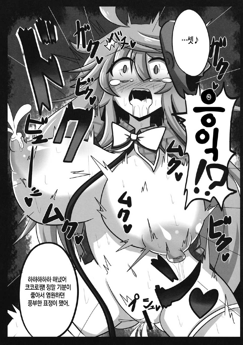 (C85) [Ato Nana Fun (Rindou, Roki)] Tougenkyou Engi | 도원향 염의 (Touhou Project) [Korean] [Team Mystic] - Page 24