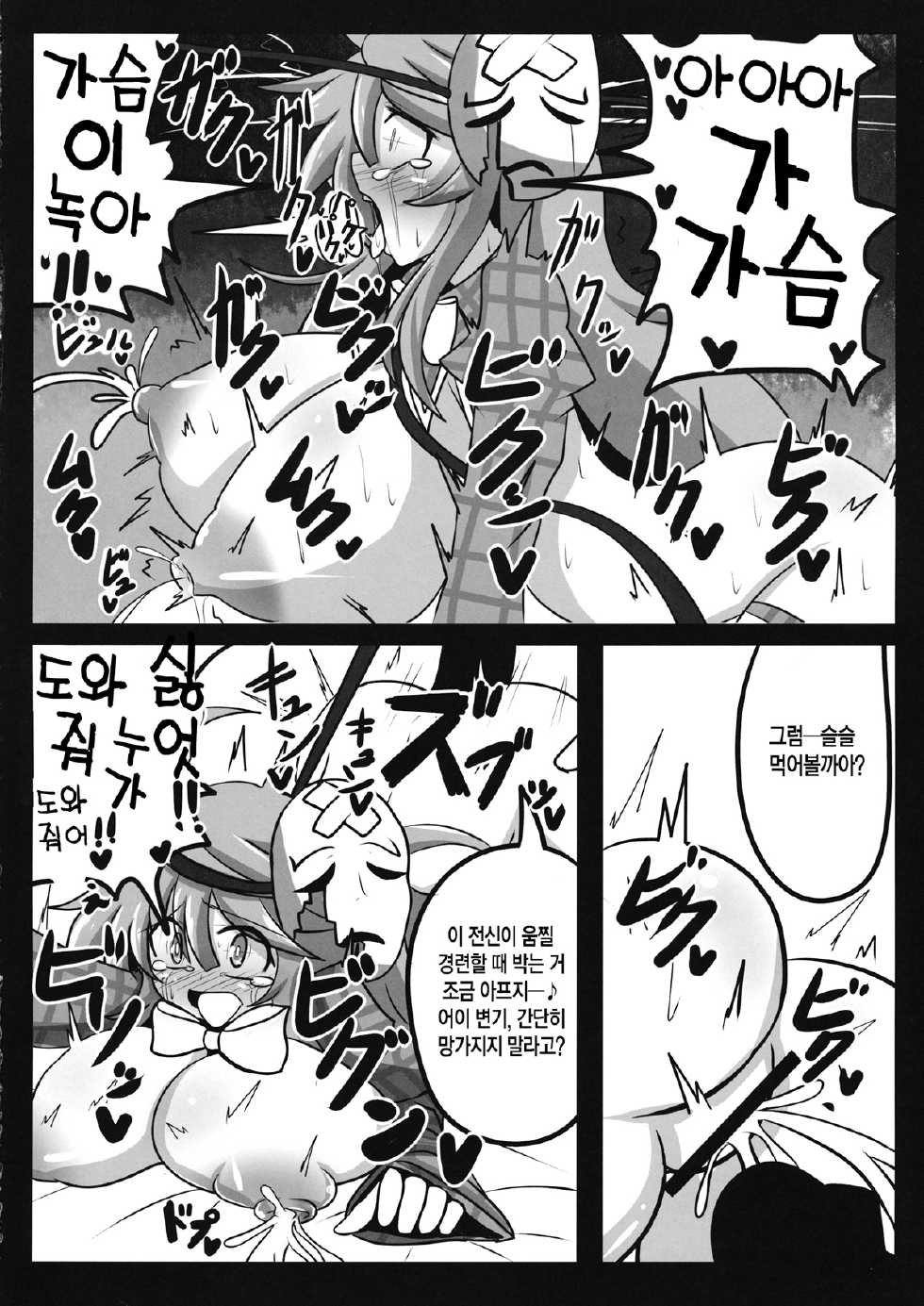 (C85) [Ato Nana Fun (Rindou, Roki)] Tougenkyou Engi | 도원향 염의 (Touhou Project) [Korean] [Team Mystic] - Page 25