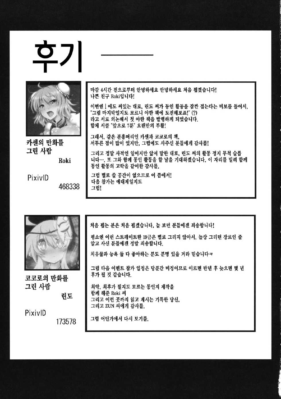 (C85) [Ato Nana Fun (Rindou, Roki)] Tougenkyou Engi | 도원향 염의 (Touhou Project) [Korean] [Team Mystic] - Page 28