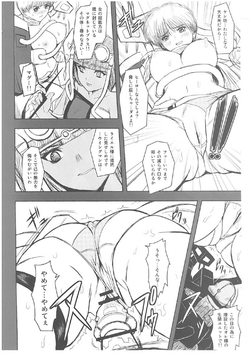 (C84) [ROUND-HOUSE (Kikkawa Ryounei)] MAGNETIC X DREAM (Wingman) - Page 4