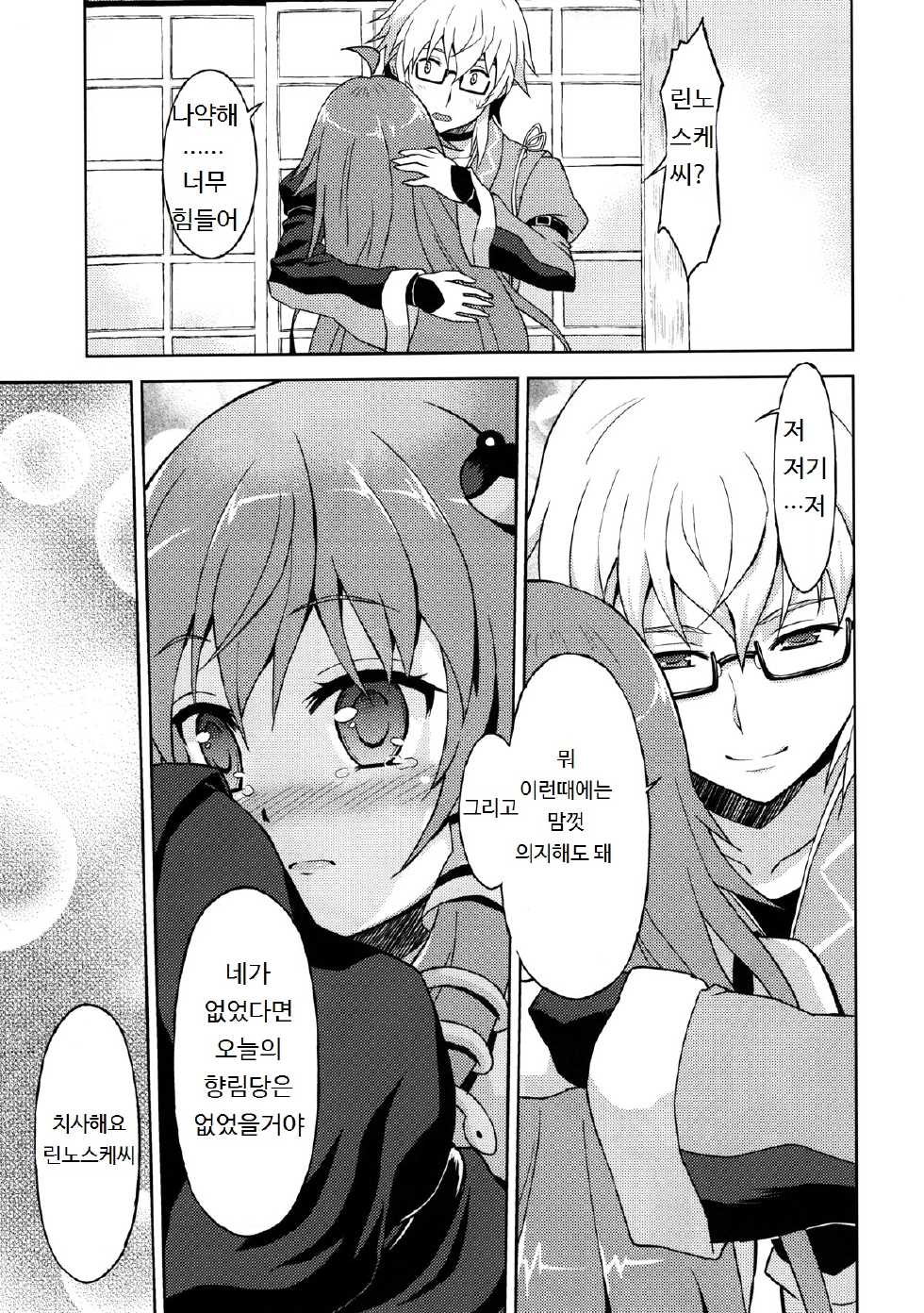 (Mishaguji-sai) [Rasa House (Rasahan)] Alarm Clock (Touhou Project) [Korean] - Page 12