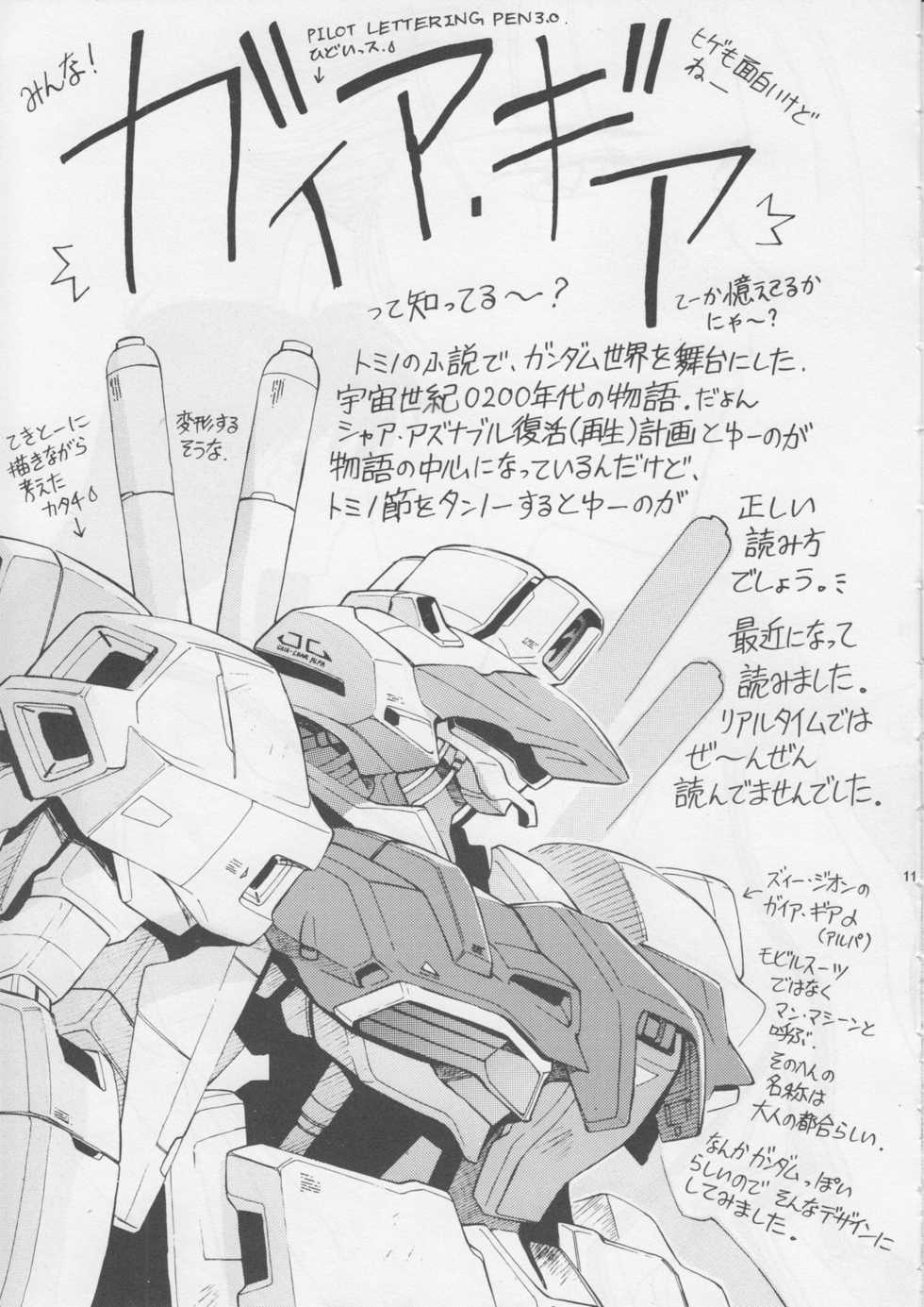 (C57) [Ruirui Kikaku, Uraryon Kikaku (Various)] Moe Moe Club Vol. 00 (Various) - Page 11