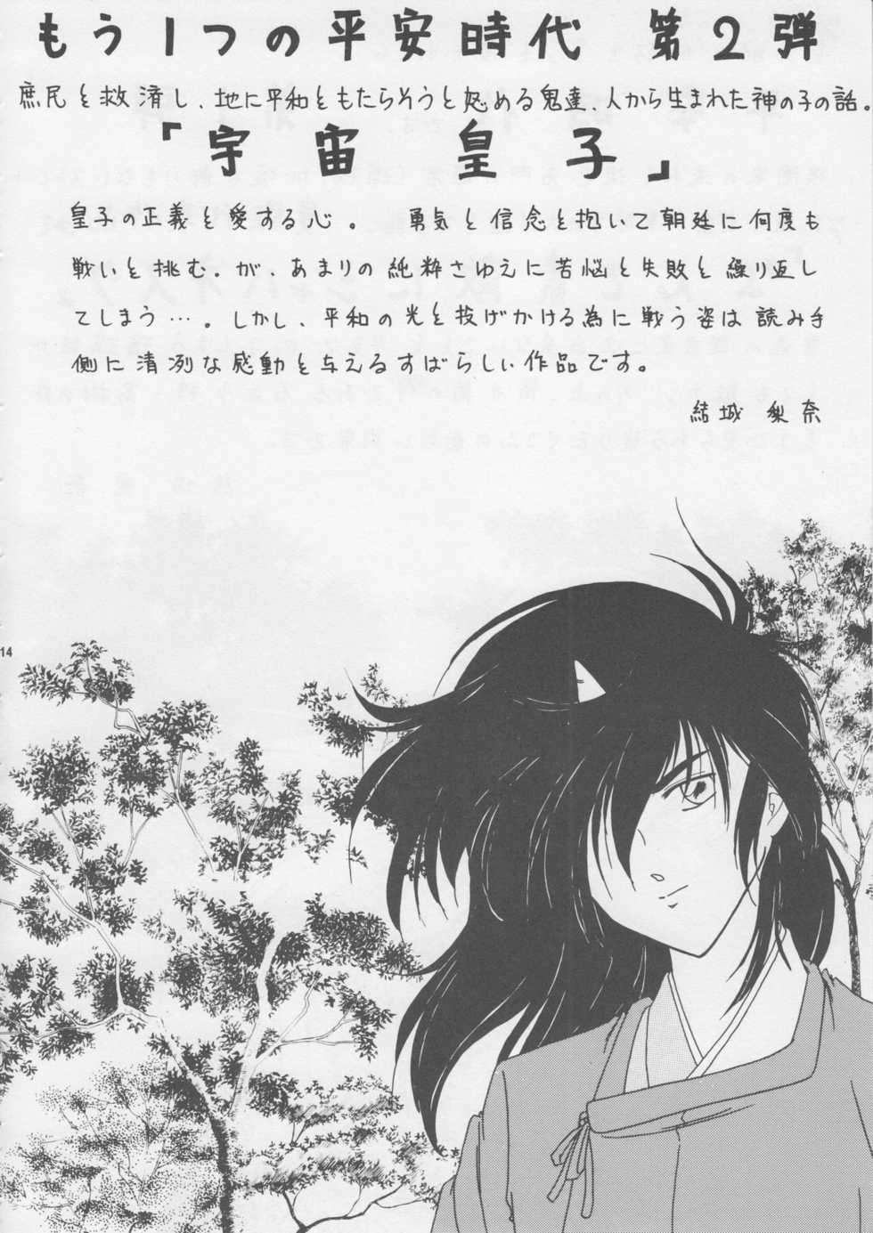 (C57) [Ruirui Kikaku, Uraryon Kikaku (Various)] Moe Moe Club Vol. 00 (Various) - Page 14