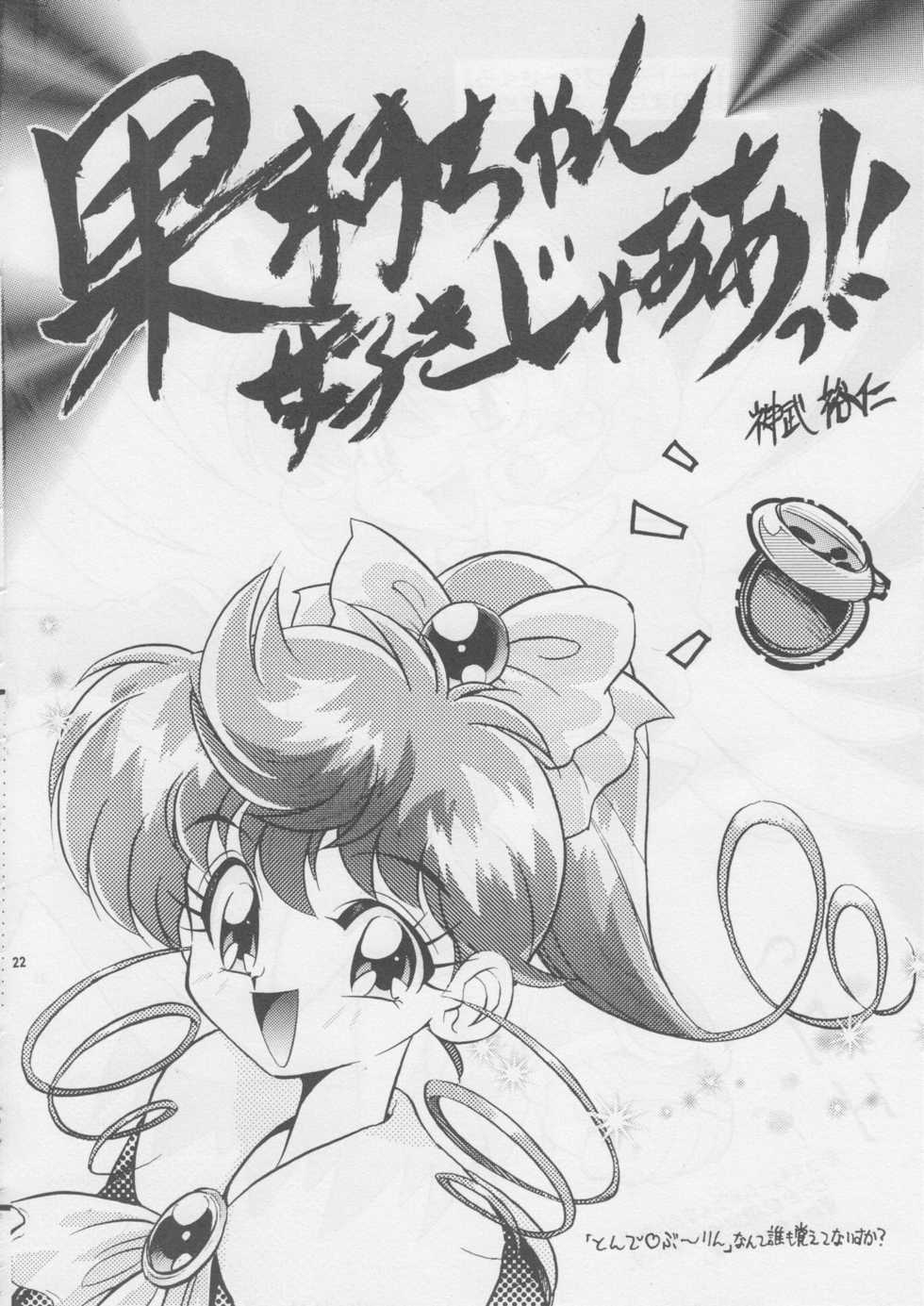 (C57) [Ruirui Kikaku, Uraryon Kikaku (Various)] Moe Moe Club Vol. 00 (Various) - Page 22