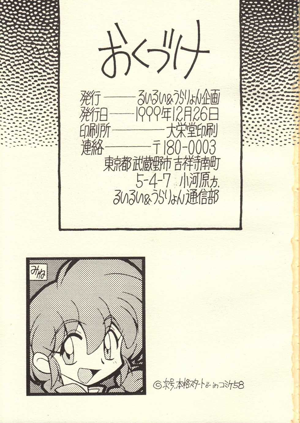 (C57) [Ruirui Kikaku, Uraryon Kikaku (Various)] Moe Moe Club Vol. 00 (Various) - Page 29