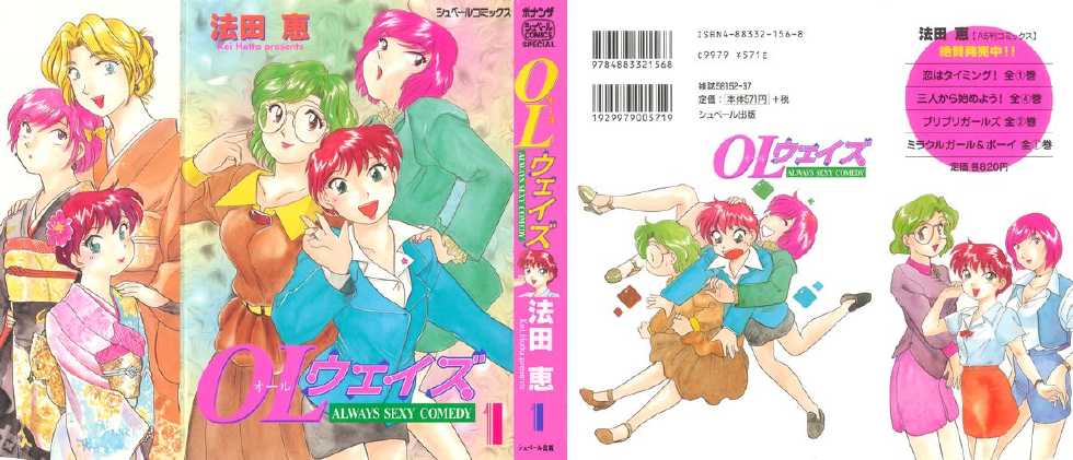 [Hotta Kei] OL Ways 1 - Page 1