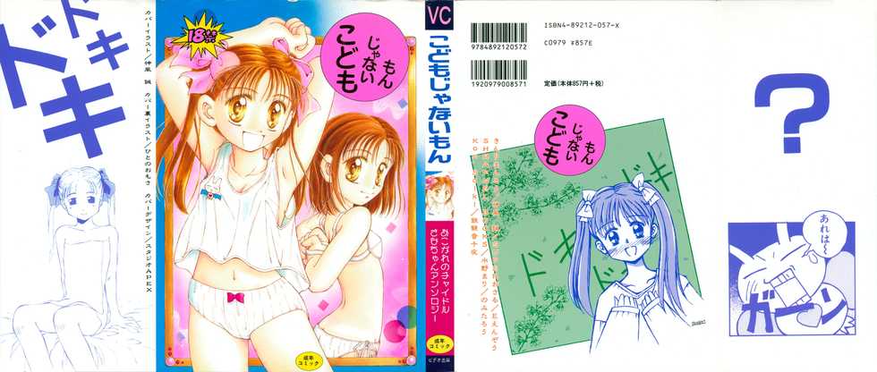 [Anthology] Kodomo Janai Mon (Kodomo no Omocha) - Page 1