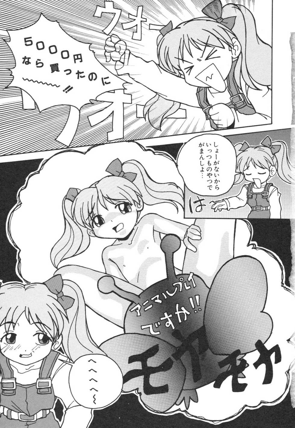 [Anthology] Kodomo Janai Mon (Kodomo no Omocha) - Page 8