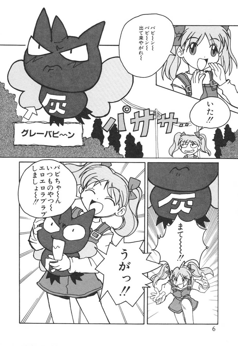 [Anthology] Kodomo Janai Mon (Kodomo no Omocha) - Page 9
