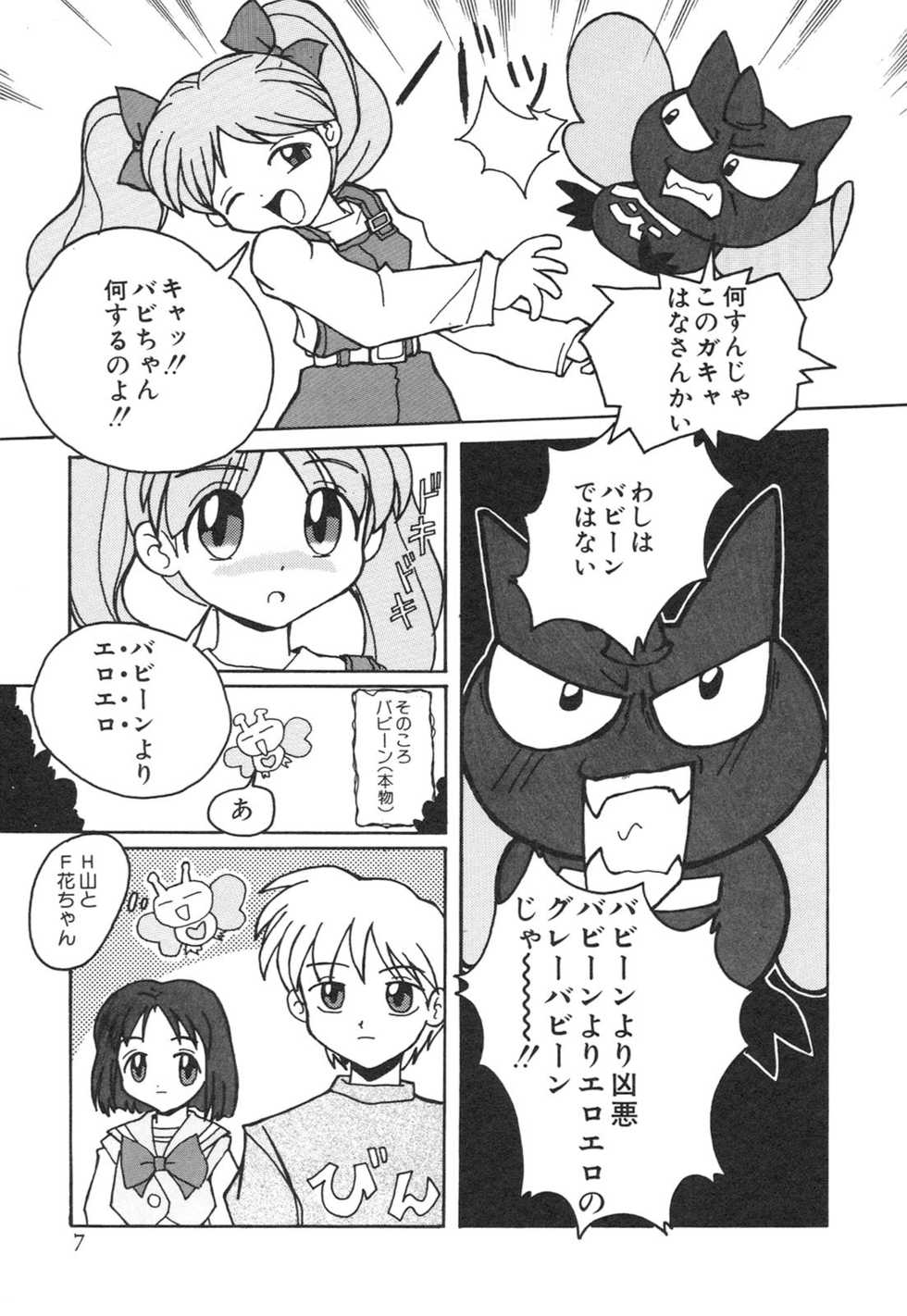 [Anthology] Kodomo Janai Mon (Kodomo no Omocha) - Page 10