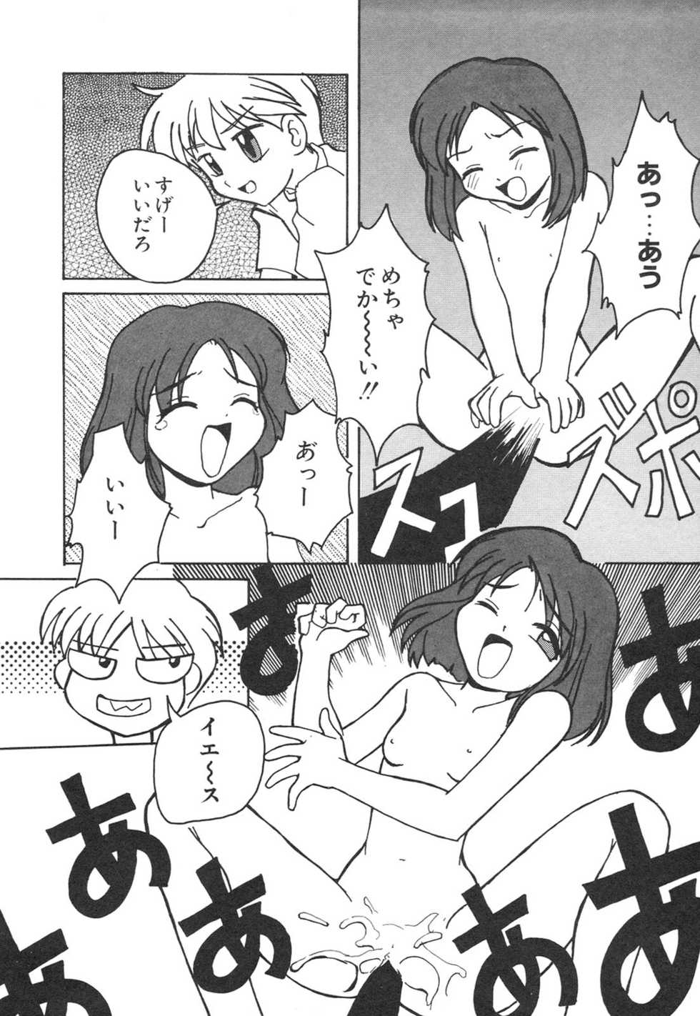 [Anthology] Kodomo Janai Mon (Kodomo no Omocha) - Page 13