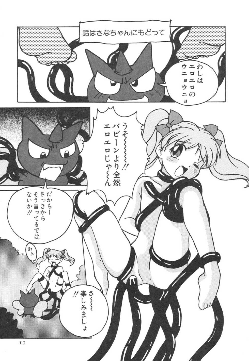[Anthology] Kodomo Janai Mon (Kodomo no Omocha) - Page 14