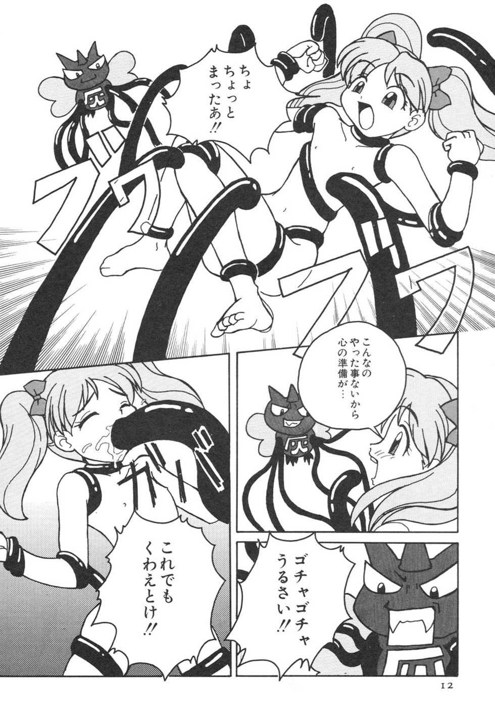 [Anthology] Kodomo Janai Mon (Kodomo no Omocha) - Page 15