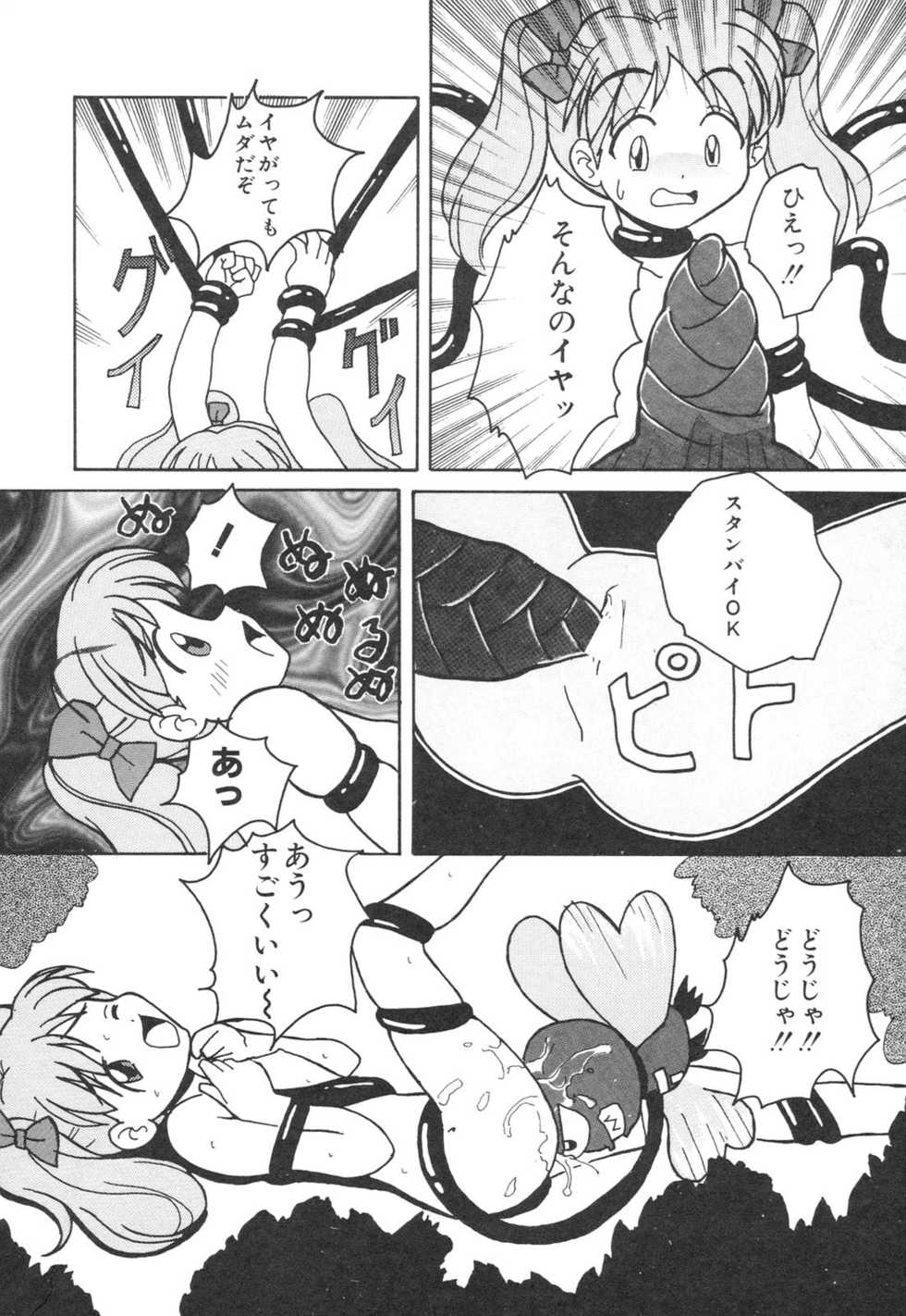 [Anthology] Kodomo Janai Mon (Kodomo no Omocha) - Page 17