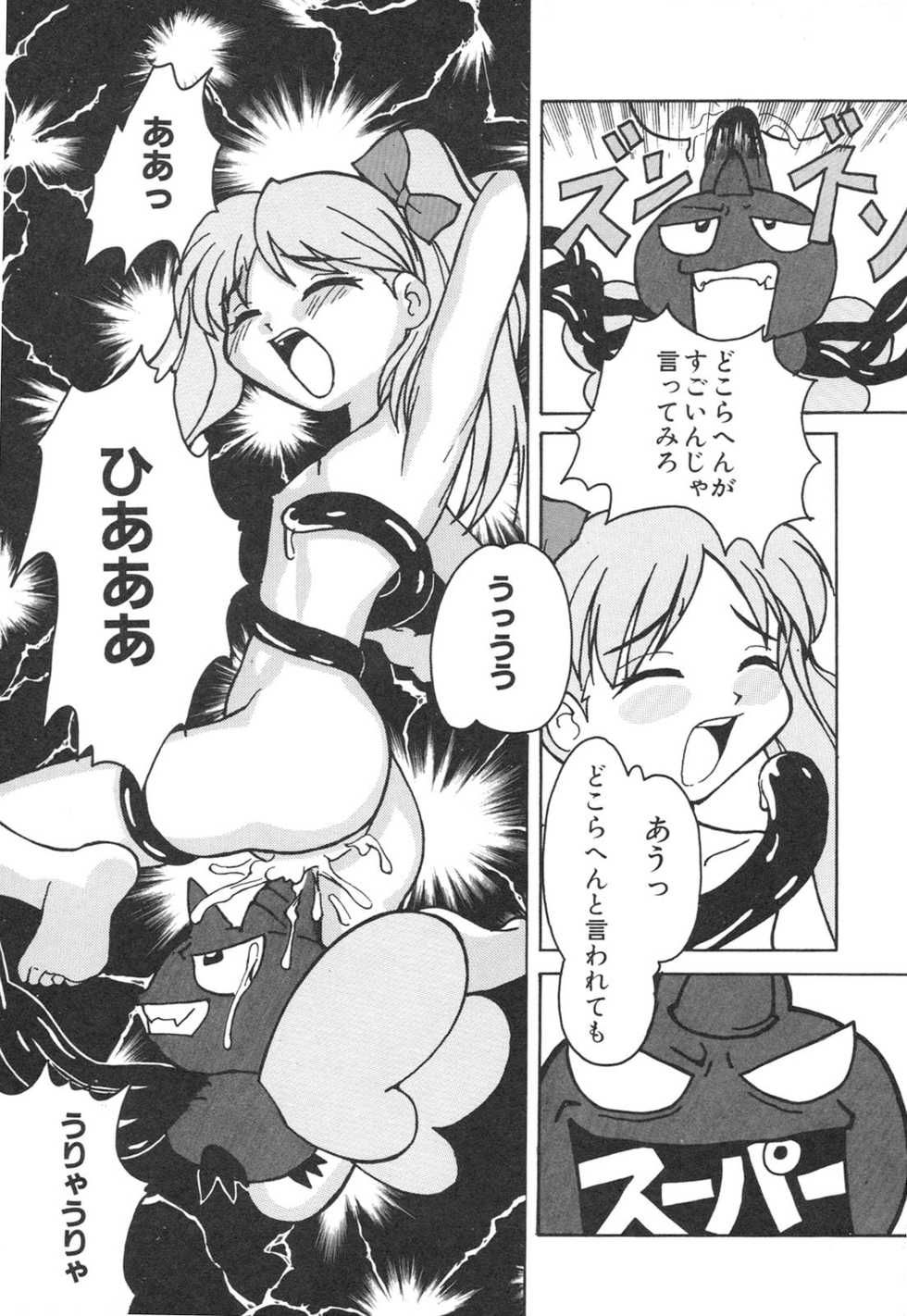 [Anthology] Kodomo Janai Mon (Kodomo no Omocha) - Page 18