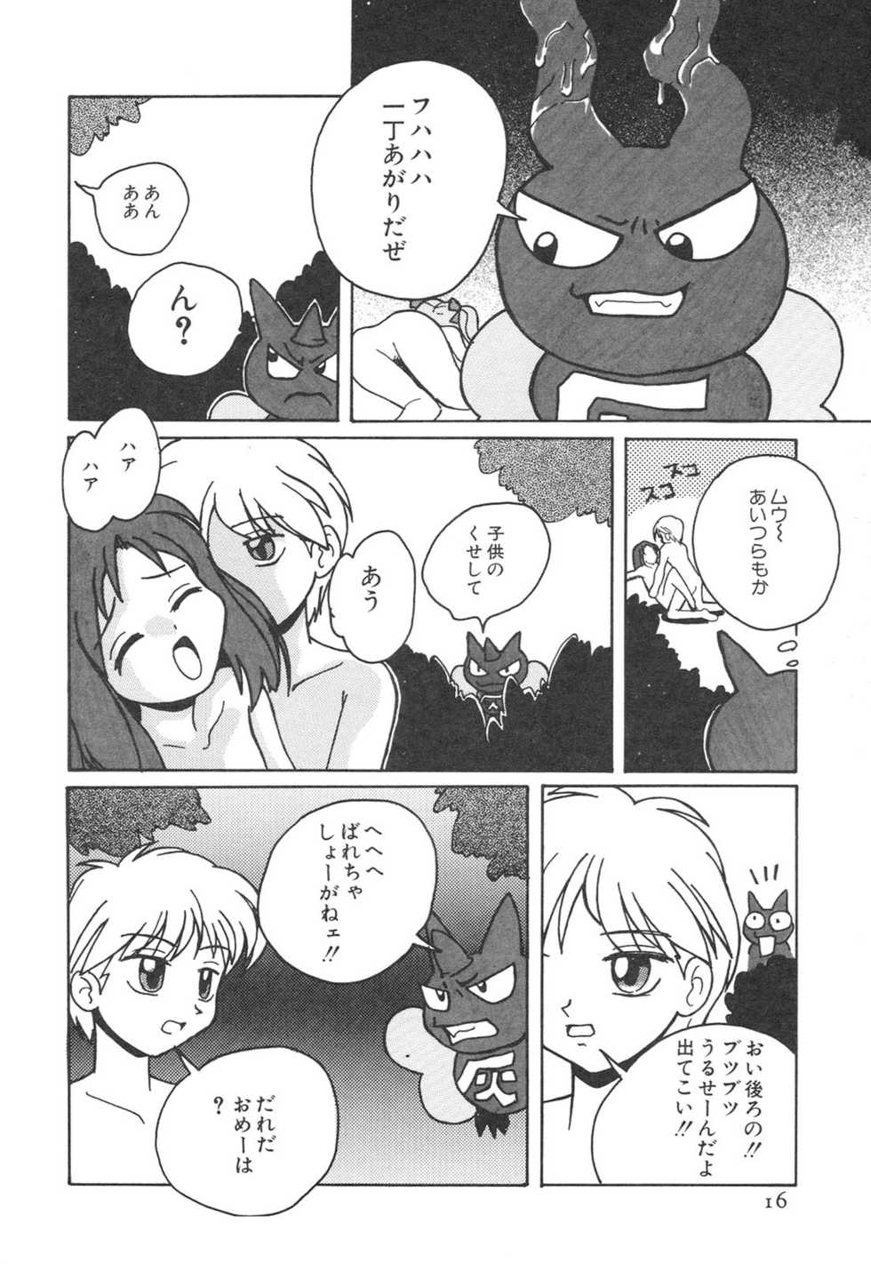 [Anthology] Kodomo Janai Mon (Kodomo no Omocha) - Page 19