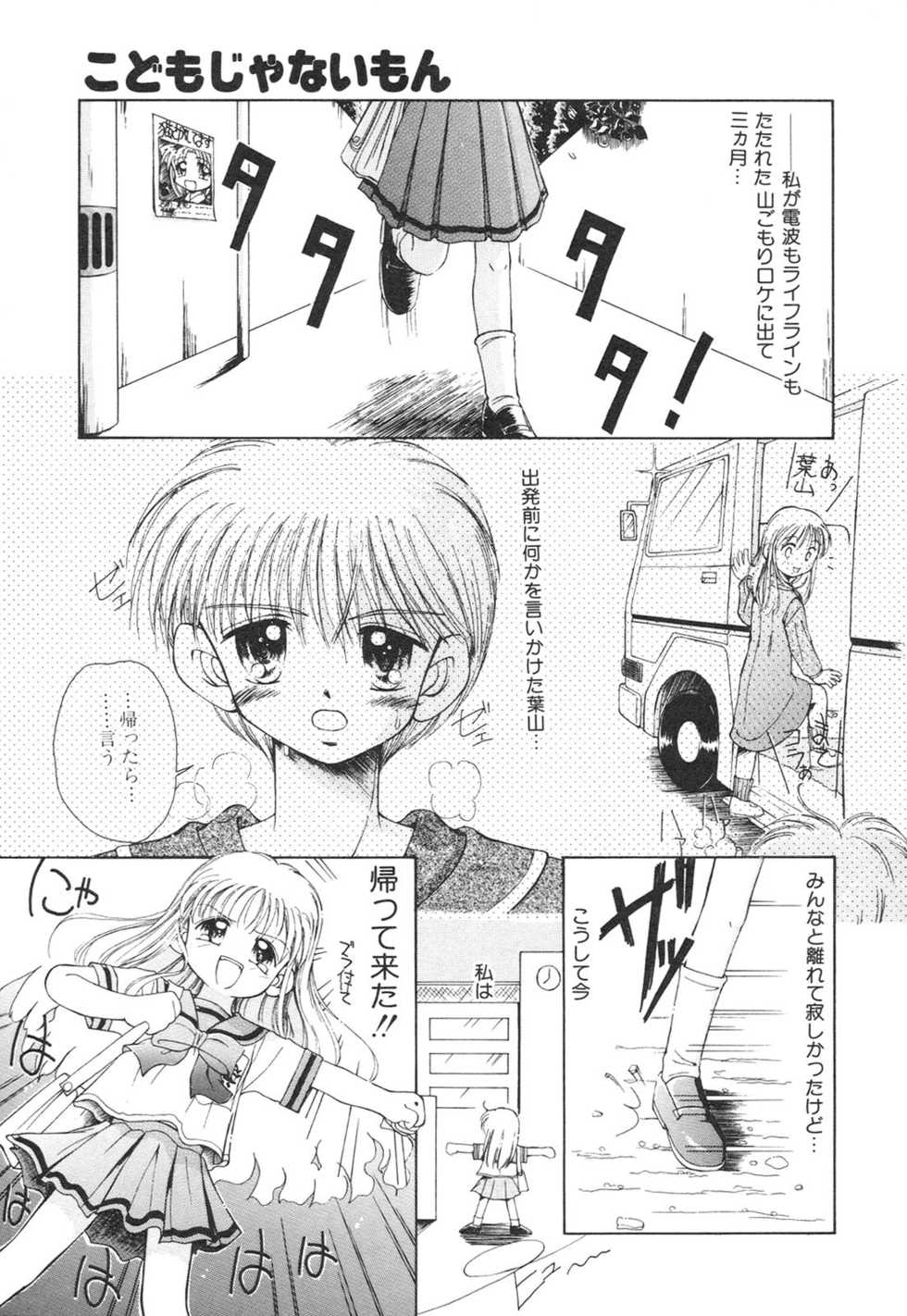 [Anthology] Kodomo Janai Mon (Kodomo no Omocha) - Page 22